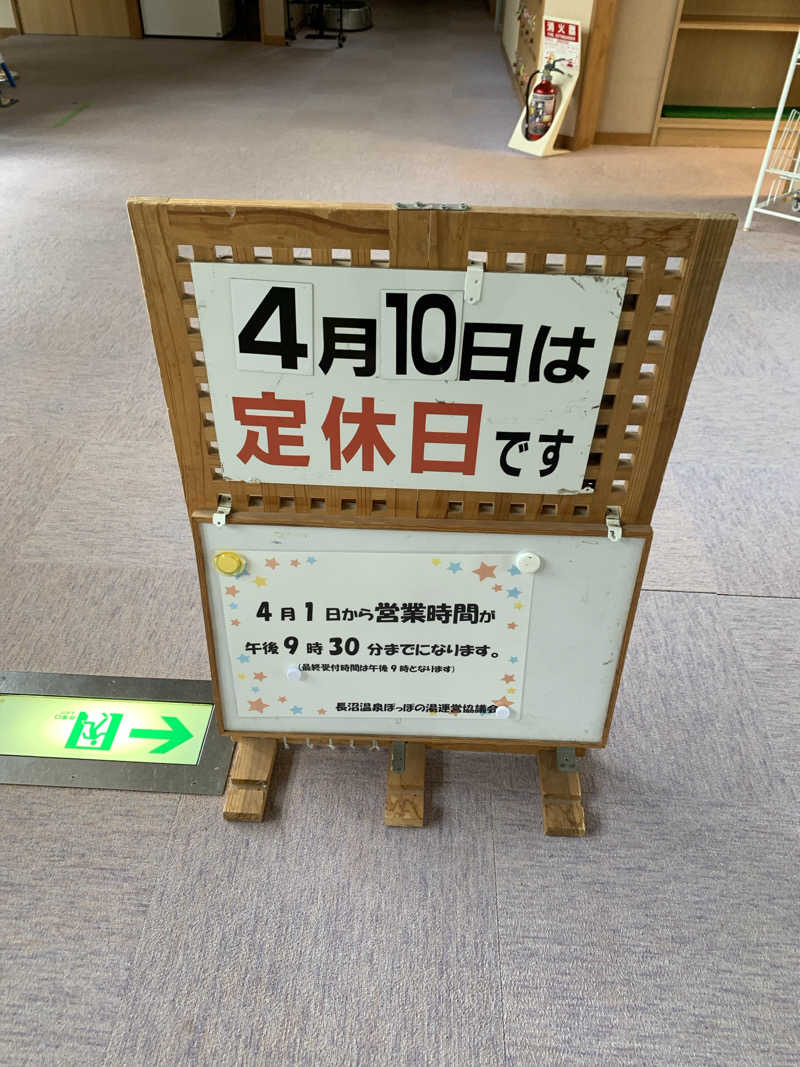 イシザキさんの長沼温泉 ぽっぽの湯のサ活写真