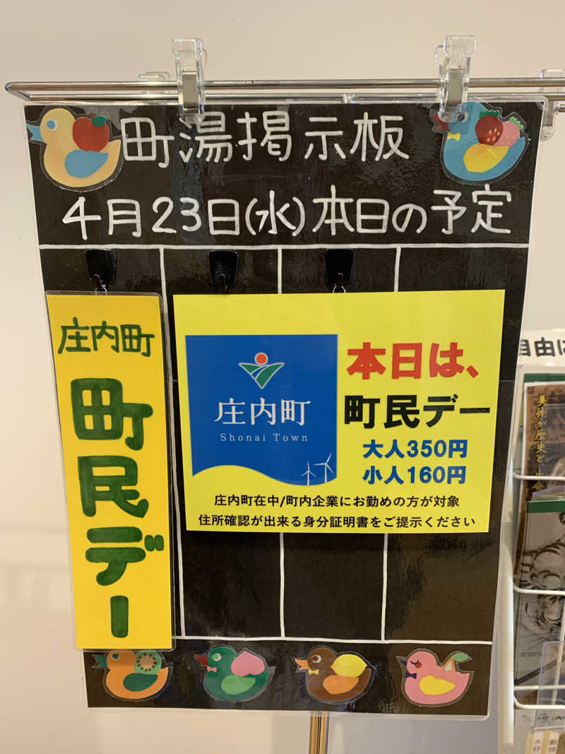 イシザキさんの庄内町ギャラリー温泉 町湯のサ活写真
