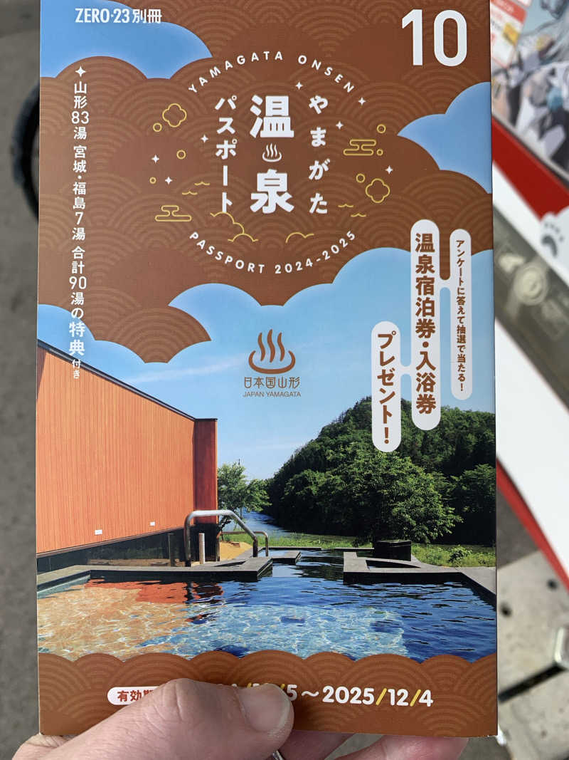 イシザキさんの庄内おばこの里 こまぎのサ活写真