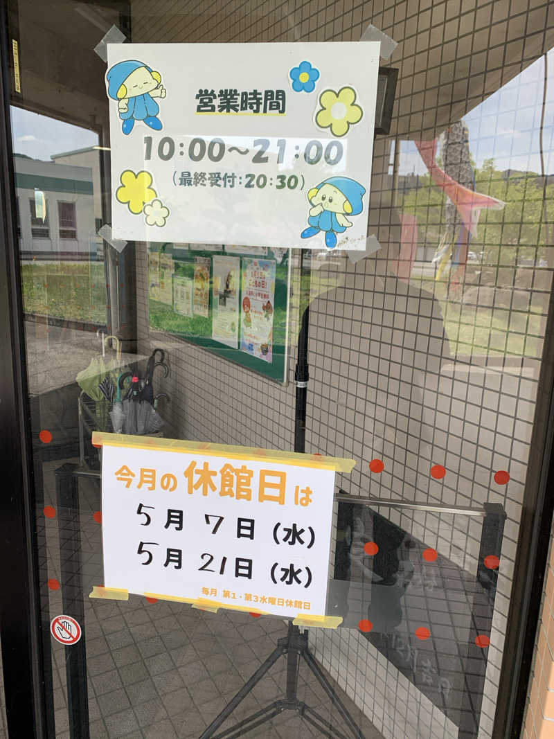 イシザキさんのかたくり温泉ぼんぼのサ活写真