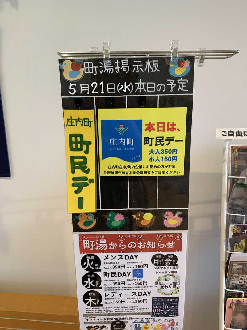 イシザキさんの庄内町ギャラリー温泉 町湯のサ活写真