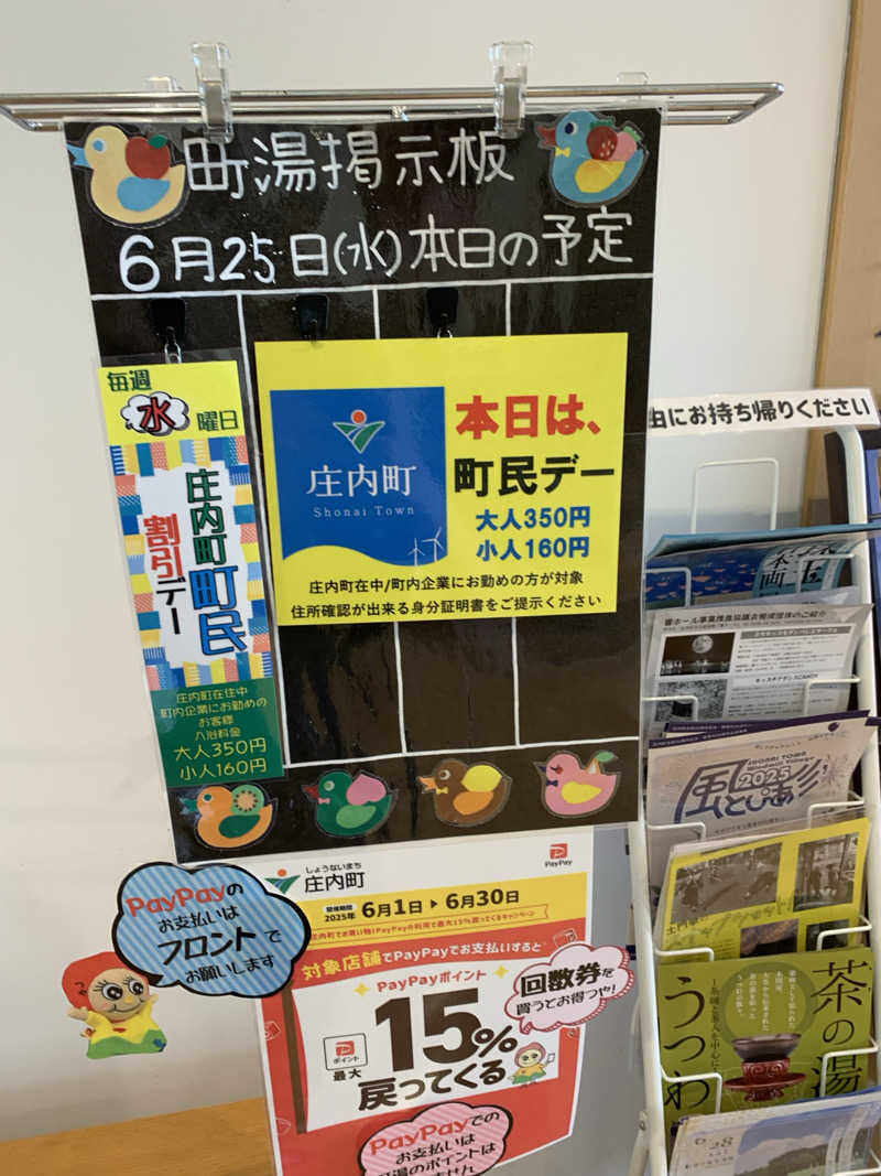 イシザキさんの庄内町ギャラリー温泉 町湯のサ活写真
