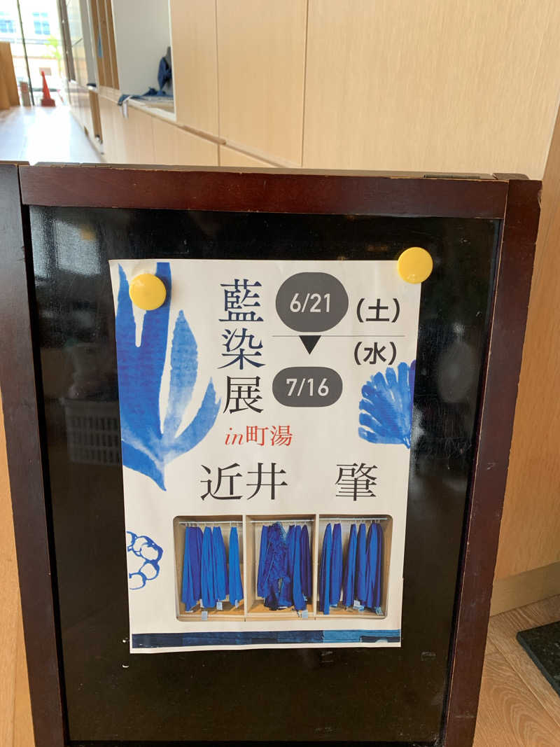イシザキさんの庄内町ギャラリー温泉 町湯のサ活写真