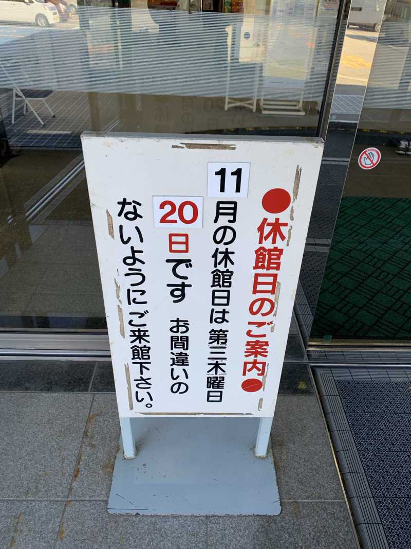 イシザキさんのやまぶし温泉ゆぽかのサ活写真