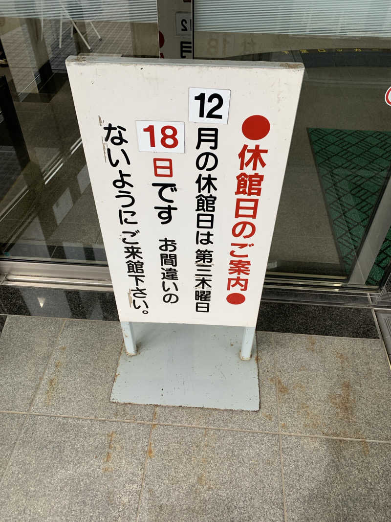 イシザキさんのやまぶし温泉ゆぽかのサ活写真