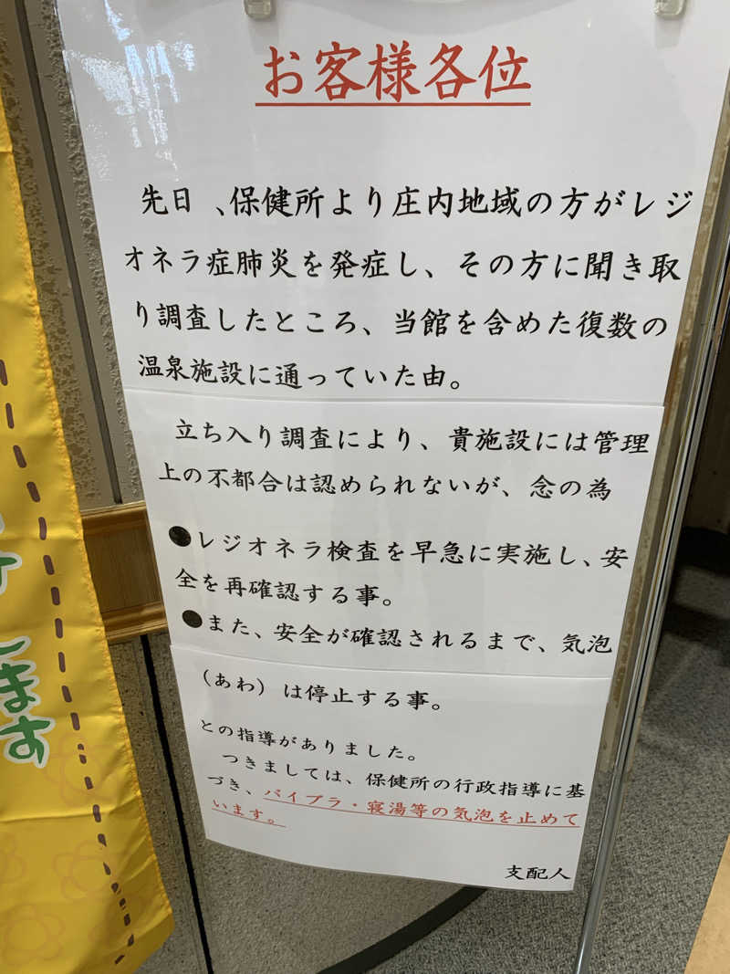 イシザキさんのやまぶし温泉ゆぽかのサ活写真