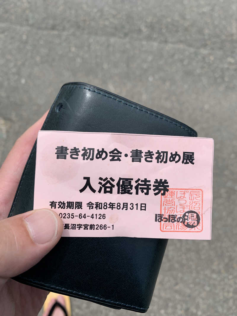 イシザキさんの長沼温泉 ぽっぽの湯のサ活写真