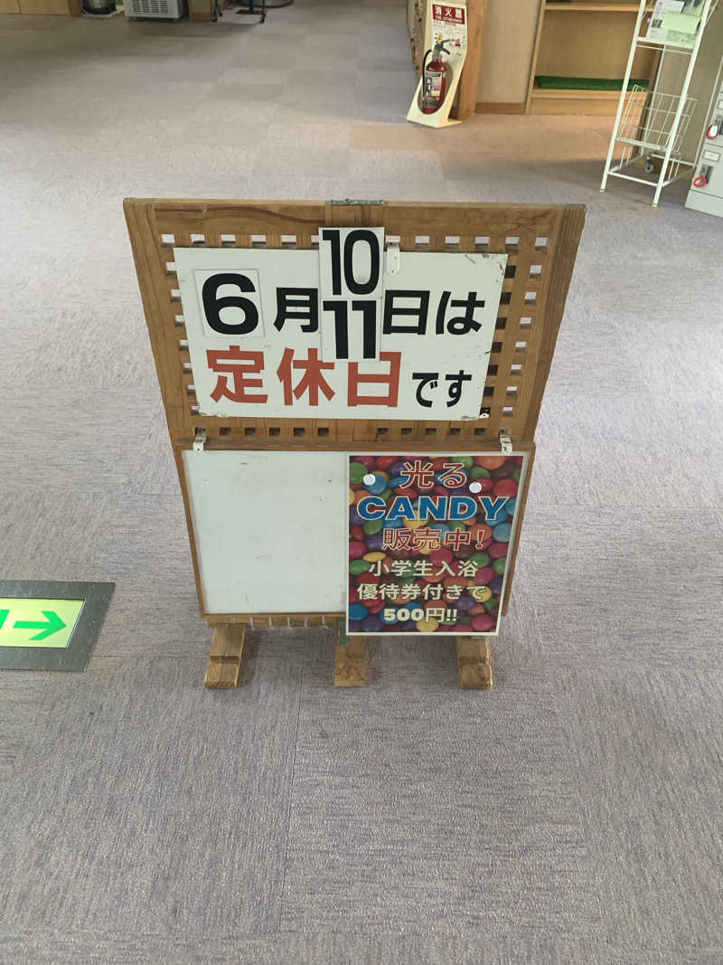 イシザキさんの長沼温泉 ぽっぽの湯のサ活写真