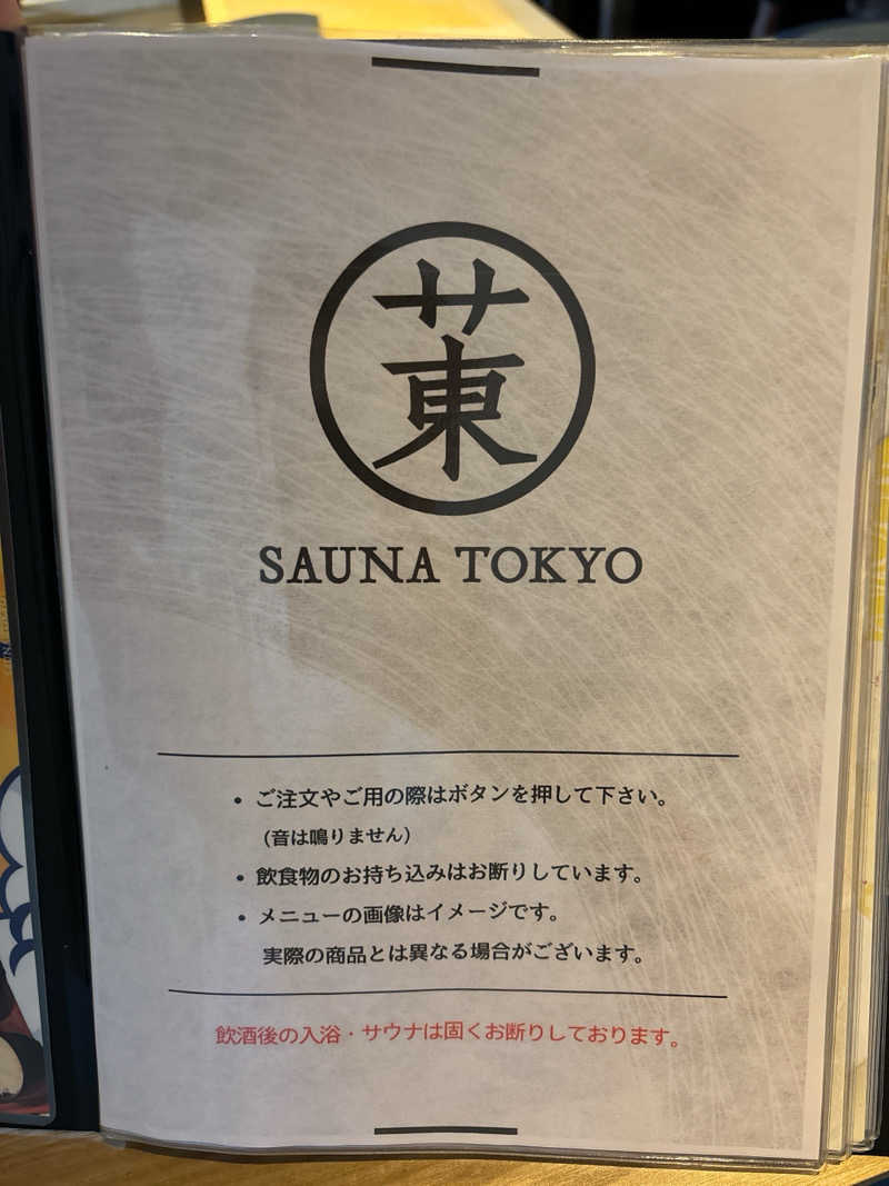 ぽさんのサウナ東京 (Sauna Tokyo)のサ活写真
