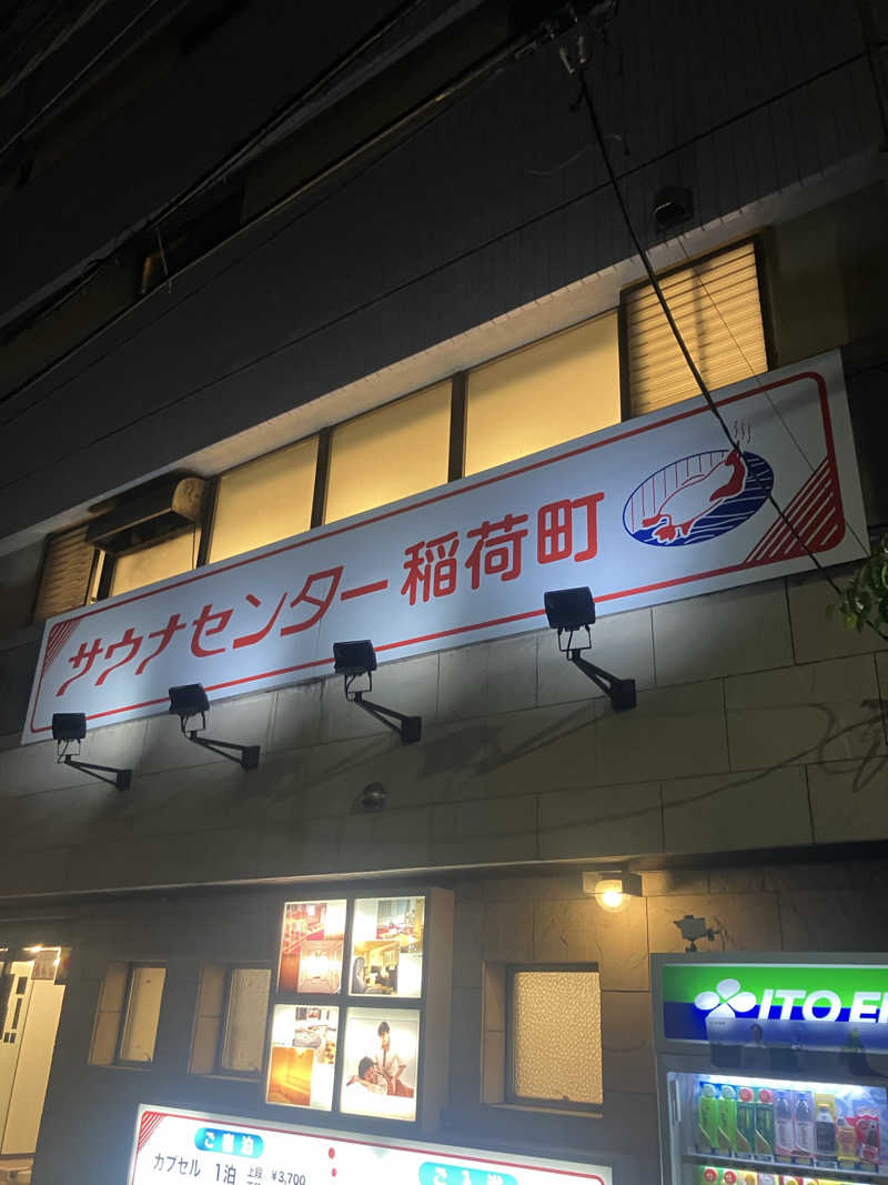 ブルチャガさんのサウナセンター稲荷町(旧サウナホテルニュー大泉 稲荷町店)のサ活写真