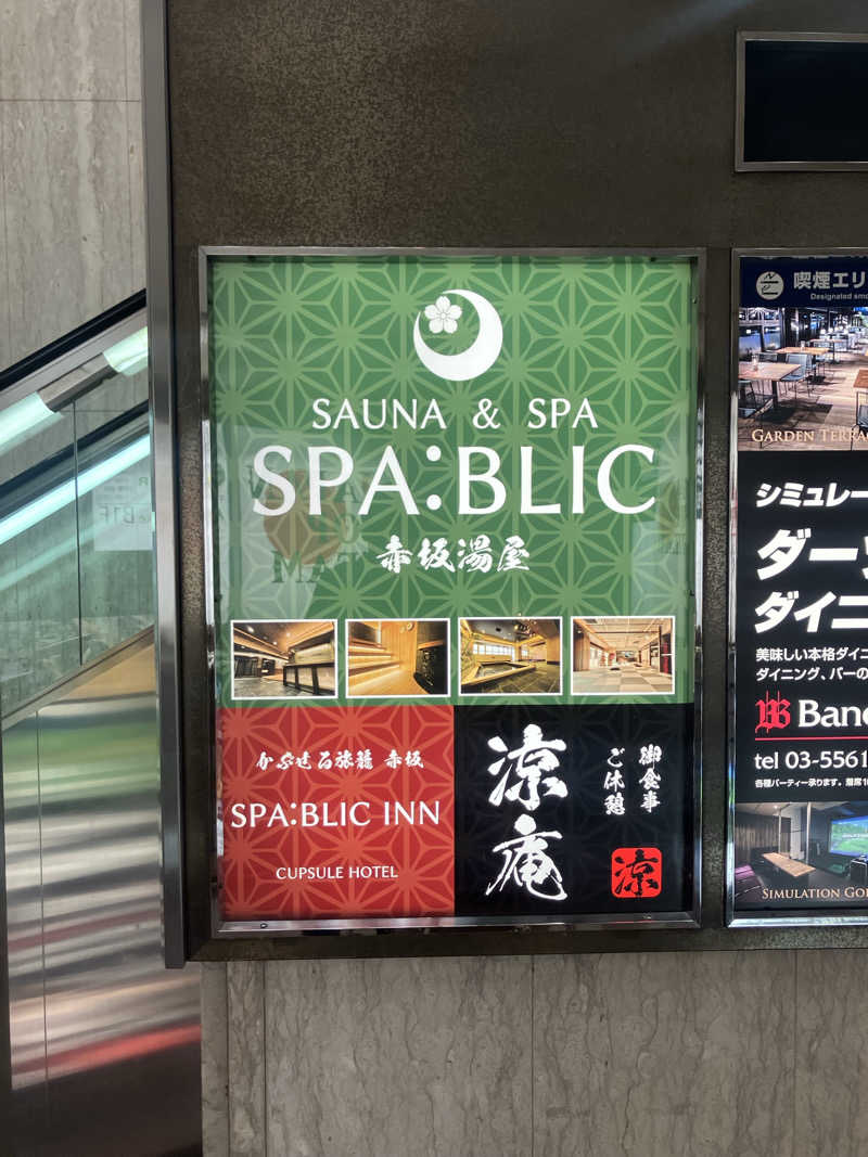 ブルチャガさんのSPA:BLIC 赤坂湯屋のサ活写真