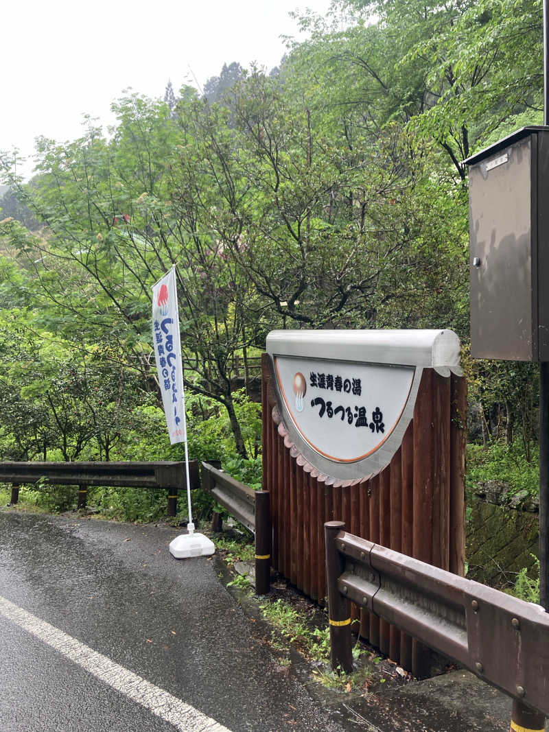 ブルチャガさんの生涯青春の湯 つるつる温泉のサ活写真