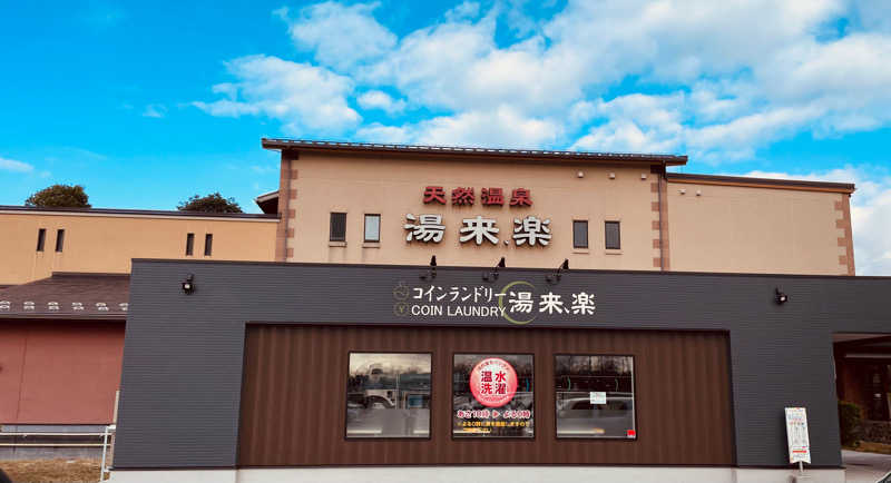 ところ♨️サウナときどきビールさんの湯来楽 内灘店のサ活写真