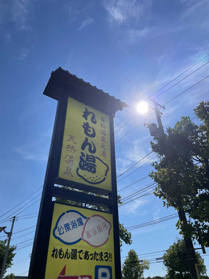 ところ♨️サウナときどきビールさんの有松温泉れもん湯のサ活写真