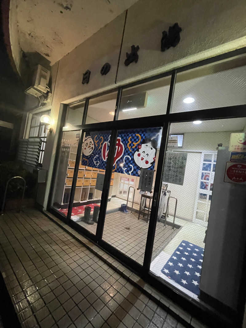 ところさんの湧ノ湯(旧 日の出湯)のサ活写真