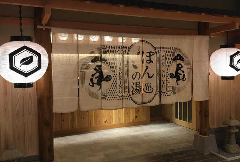 ところ♨️サウナときどきビールさんのぽんの湯(ラ・ジェント・ステイ函館駅前)のサ活写真