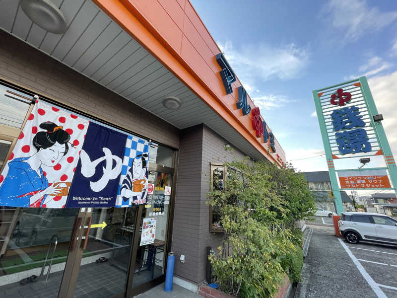 ところさんのマルトミ鉱泉のサ活写真