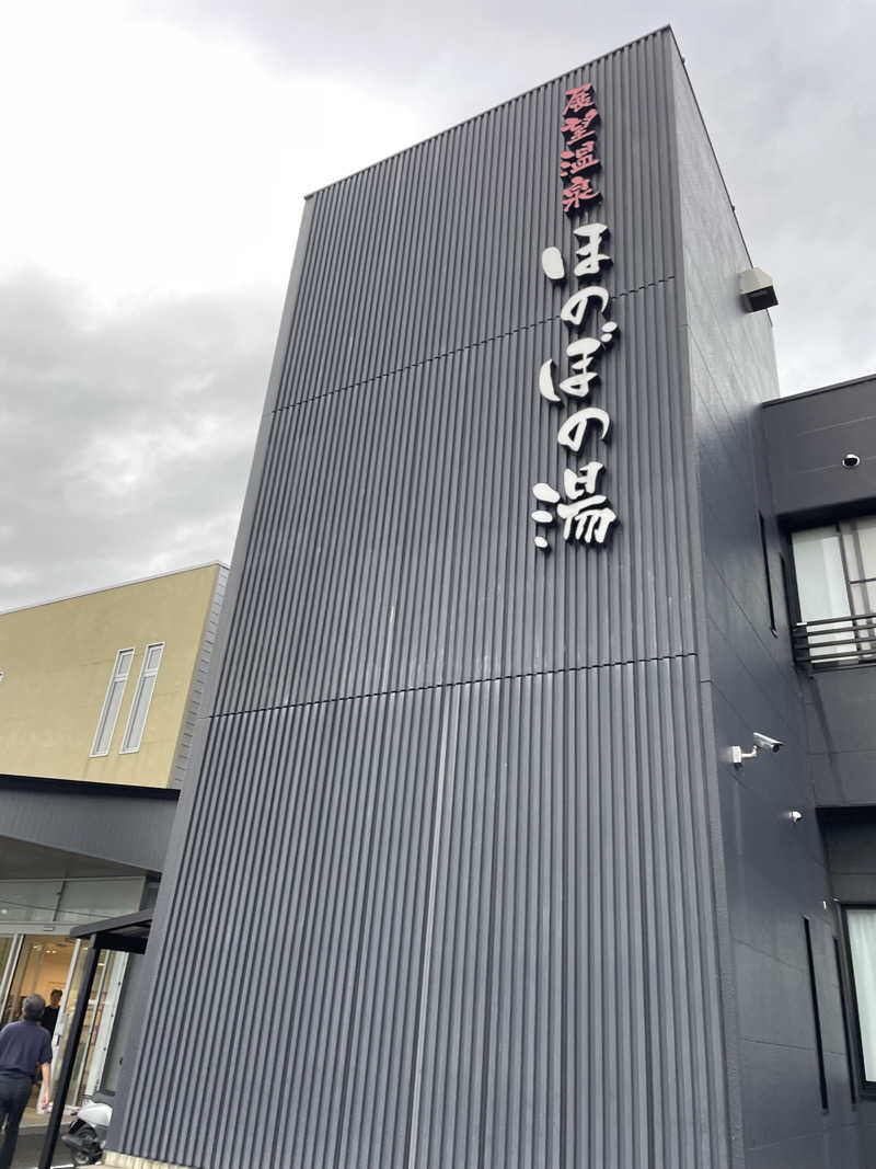 ところさんの展望温泉 ほのぼの湯のサ活写真