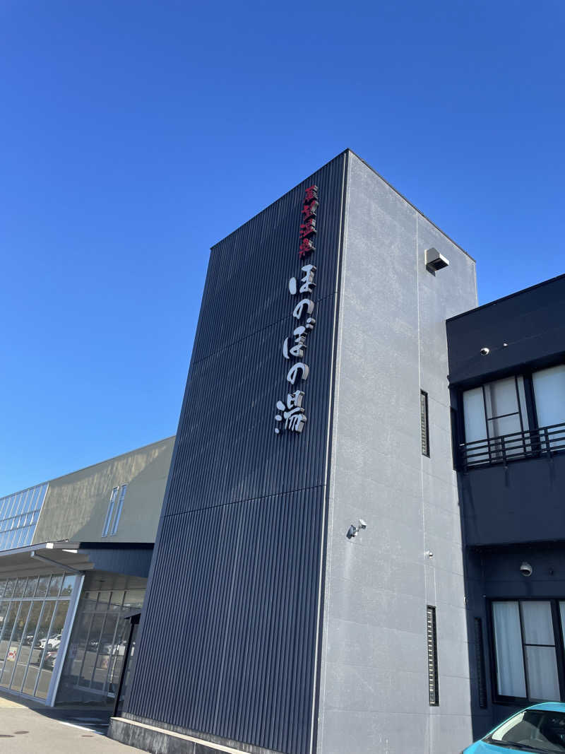 ところさんの展望温泉 ほのぼの湯のサ活写真