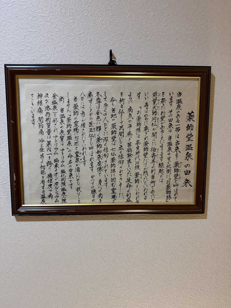 shimamuuuさんの薬師堂温泉のサ活写真