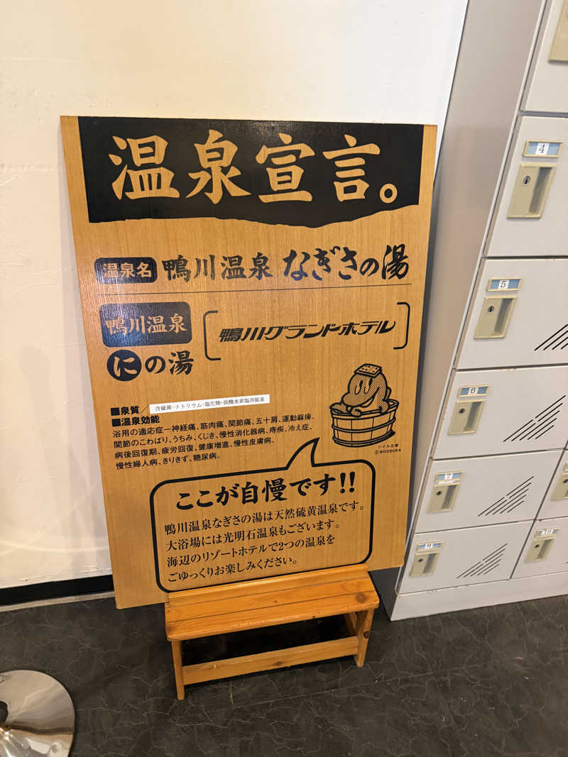 shimamuuuさんの鴨川グランドホテルのサ活写真