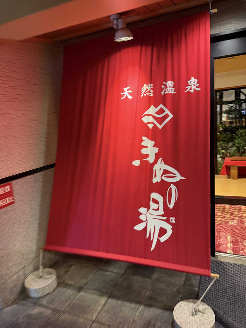 shimamuuuさんの天然温泉きぬの湯のサ活写真