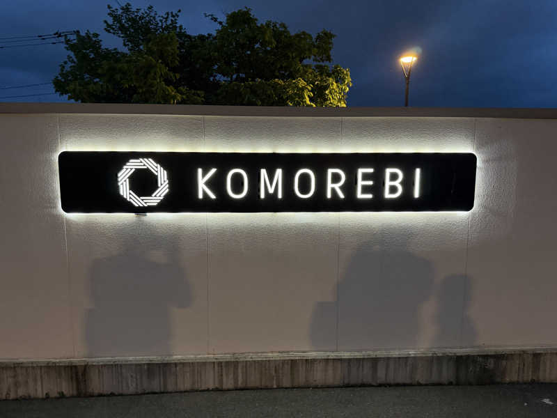 shimamuuuさんの佐賀の湯処 KOMOREBIのサ活写真