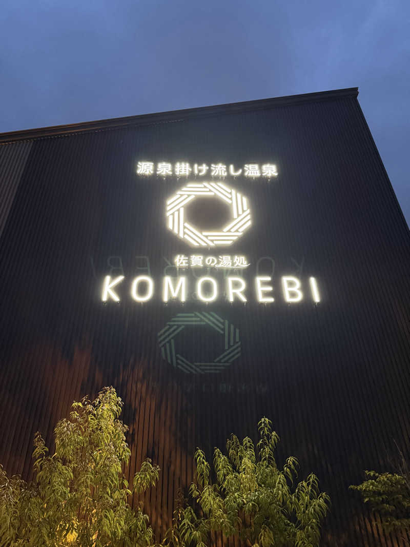shimamuuuさんの佐賀の湯処 KOMOREBIのサ活写真
