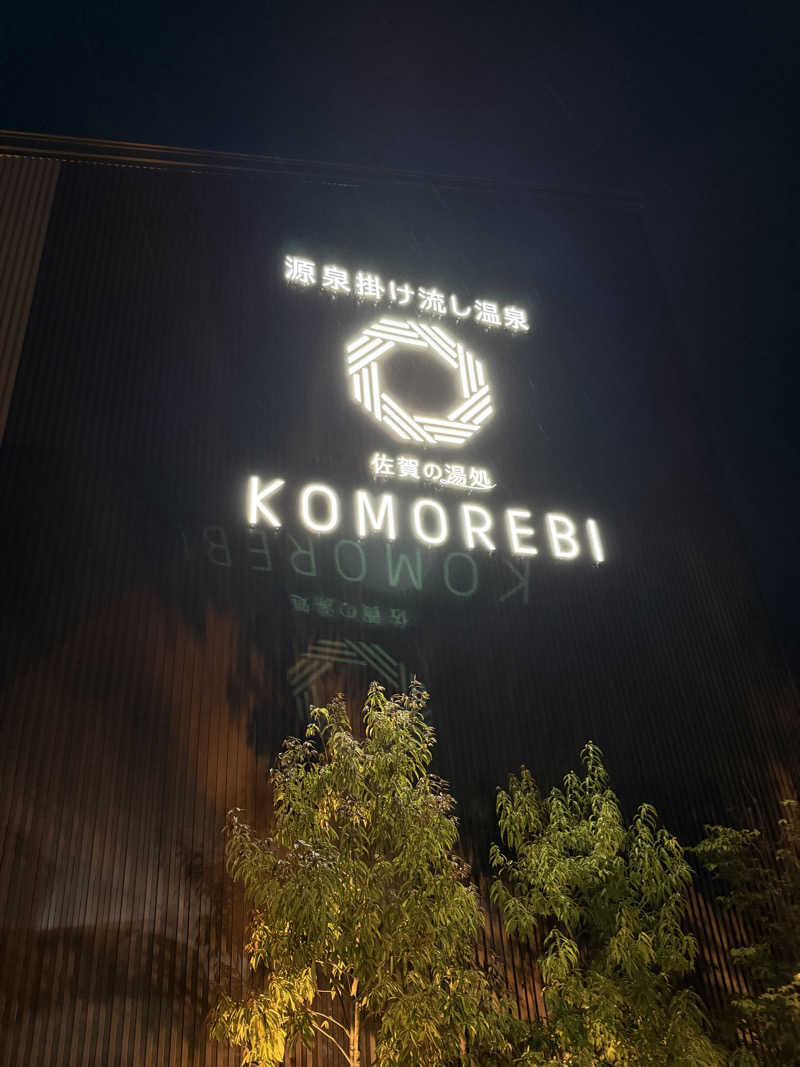 shimamuuuさんの佐賀の湯処 KOMOREBIのサ活写真