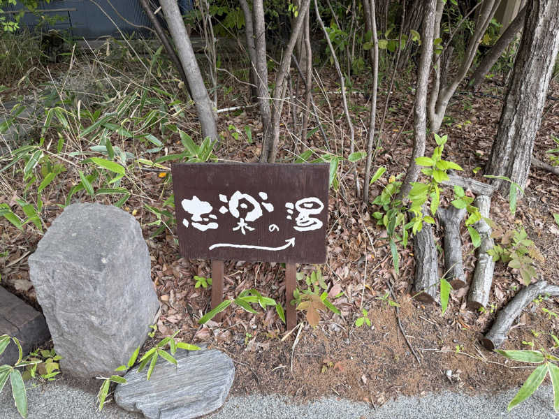 shimamuuuさんの縄文天然温泉 志楽の湯のサ活写真