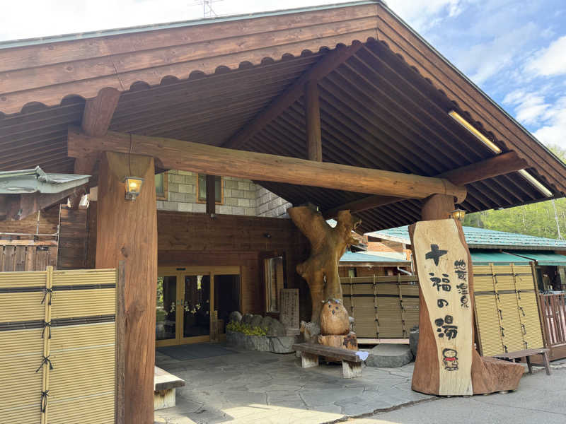 shimamuuuさんの地蔵温泉 十福の湯のサ活写真