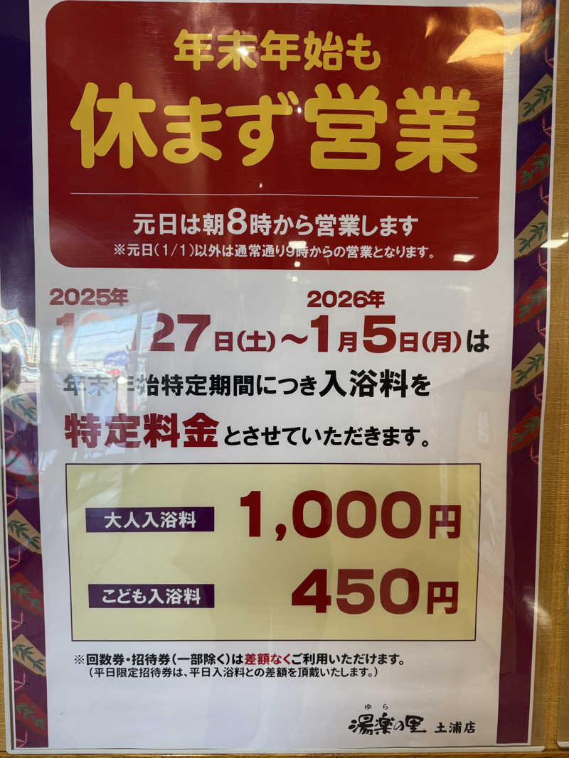 103 Pref.さんの湯楽の里 土浦店のサ活写真