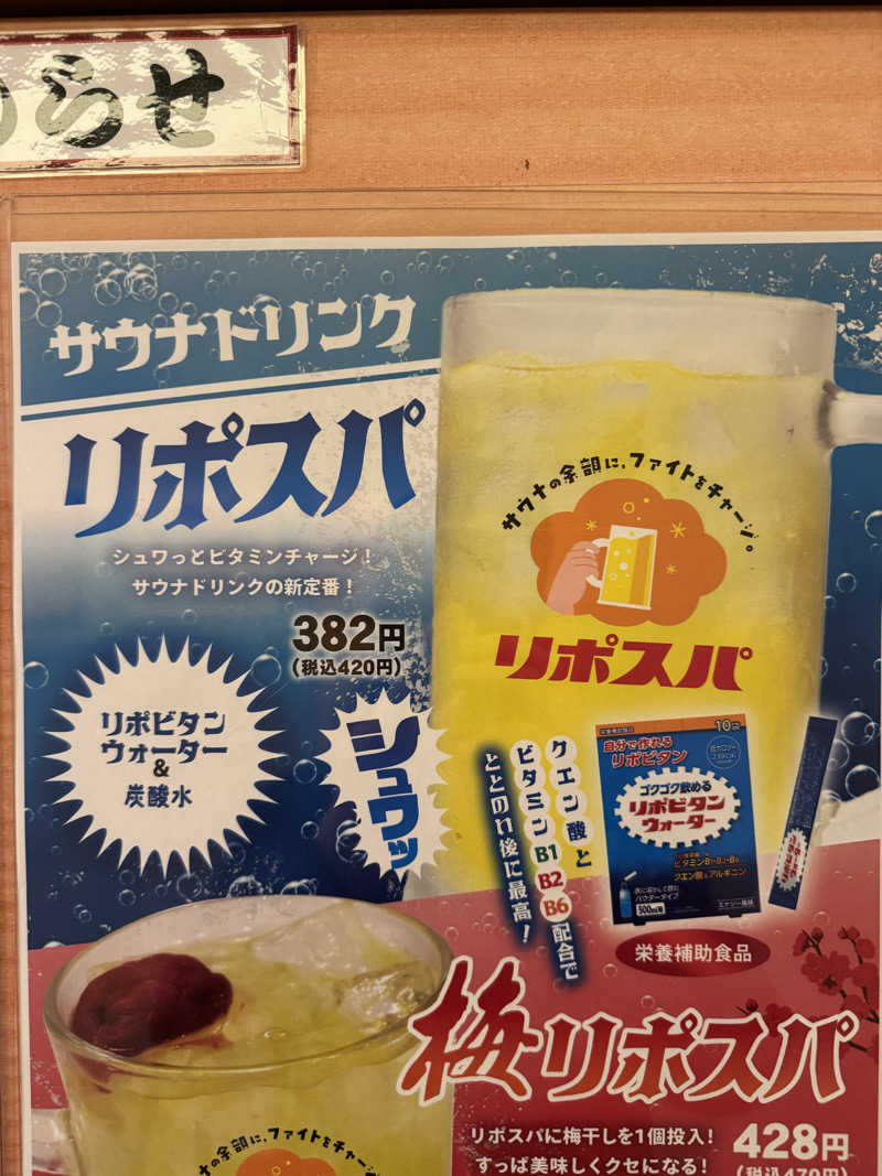 103 Pref.さんの湯楽の里 土浦店のサ活写真