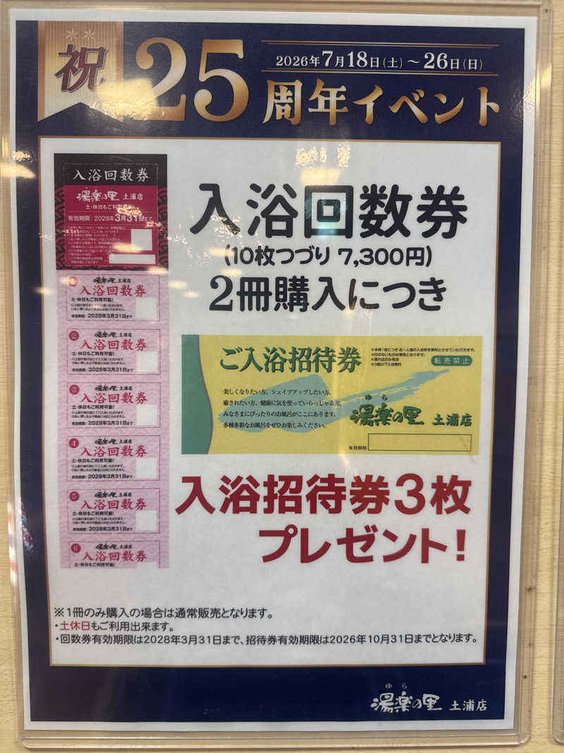 103 Pref.さんの湯楽の里 土浦店のサ活写真