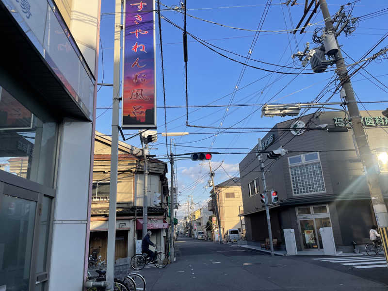 まっちゃさんの永和湯のサ活写真