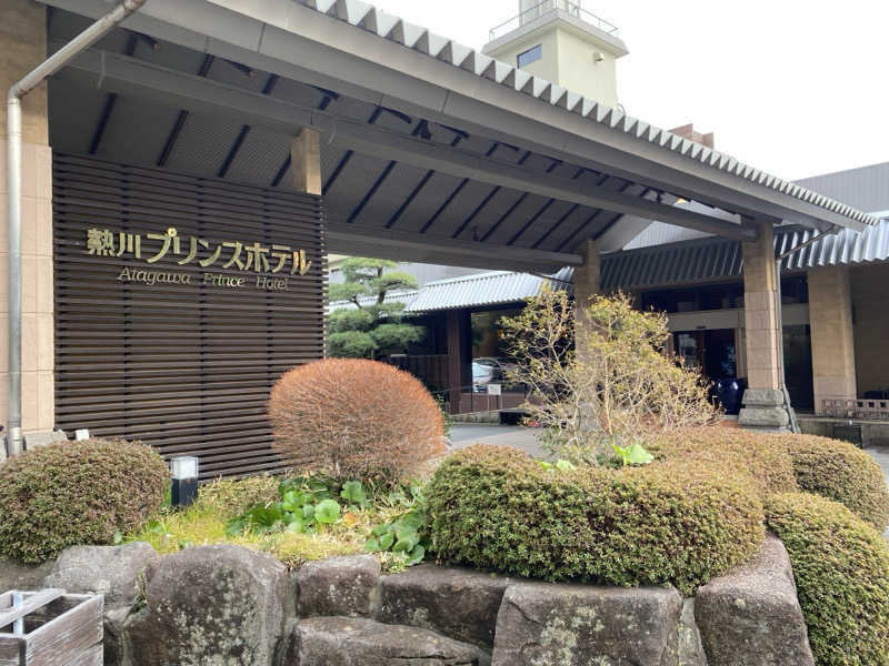 非公式お兄さん(未だ仮)さんの熱川プリンスホテルのサ活写真