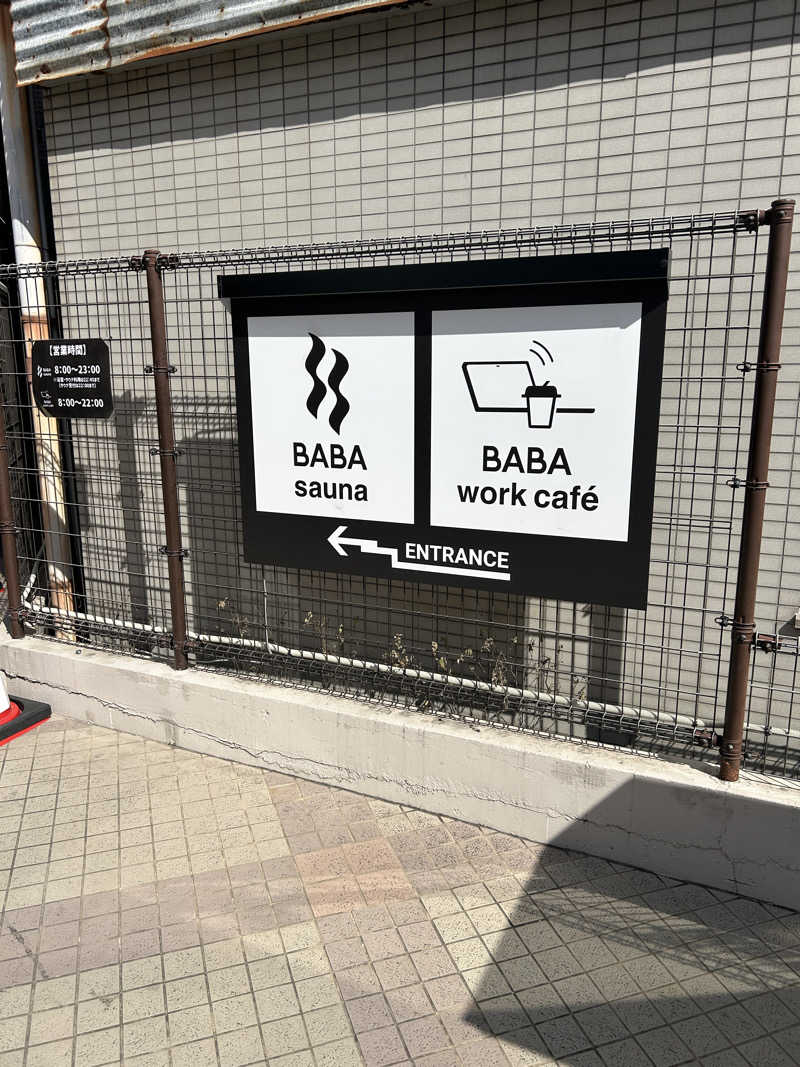 はるをさんの馬場サウナのサ活写真