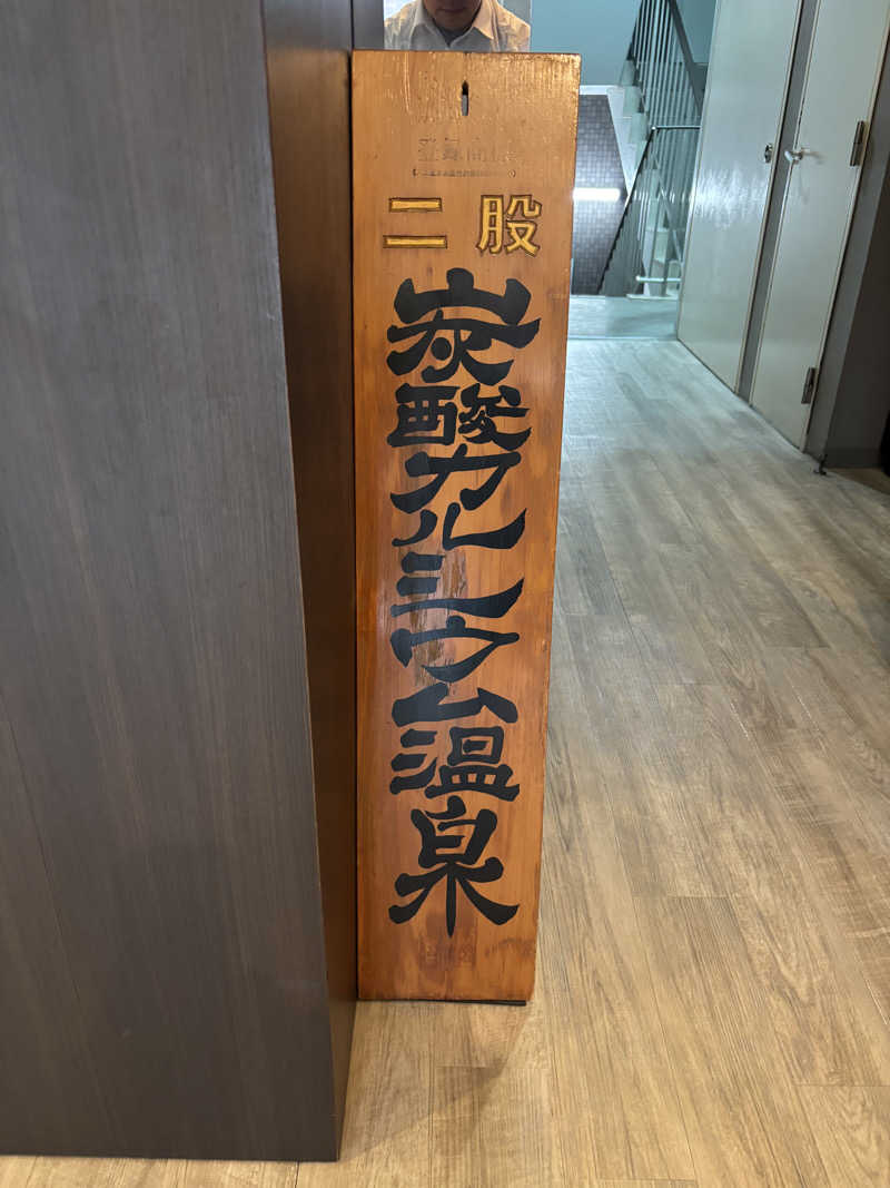 Ksawさんのカプセルホテル&サウナ 池袋プラザのサ活写真