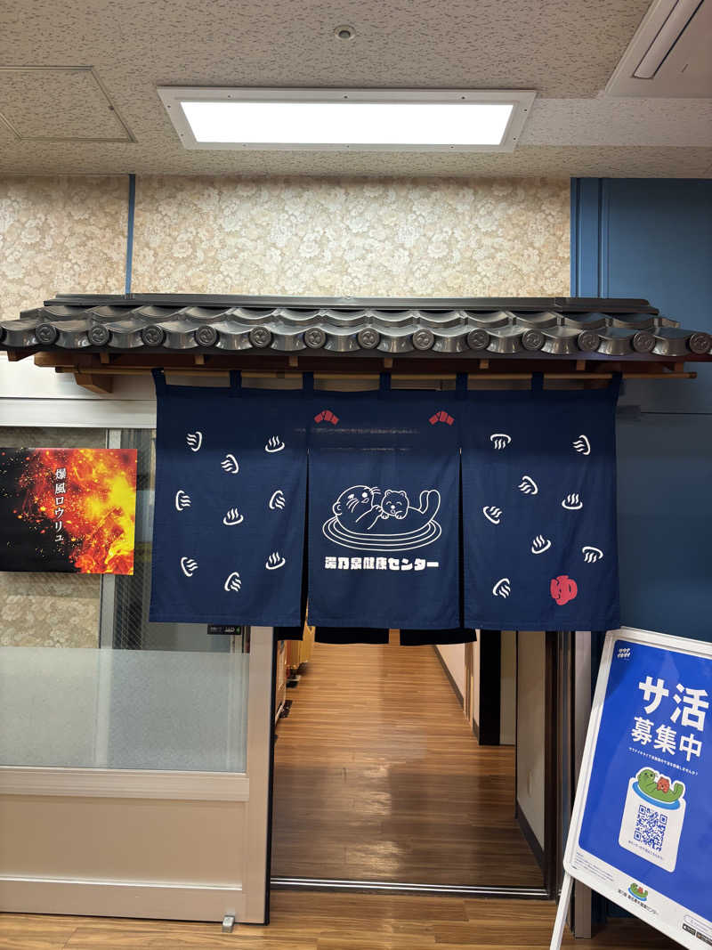 Ksawさんの湯乃泉 東名厚木健康センターのサ活写真