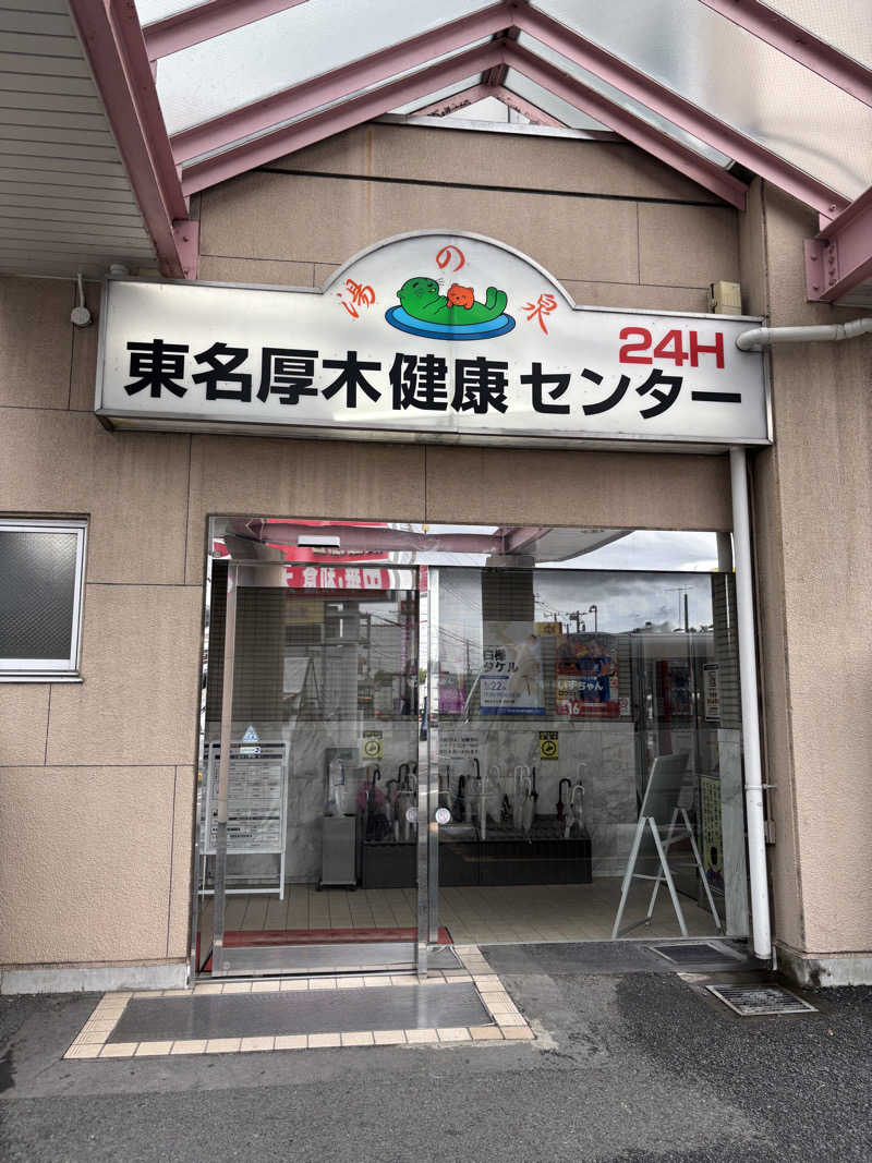 Ksawさんの湯乃泉 東名厚木健康センターのサ活写真