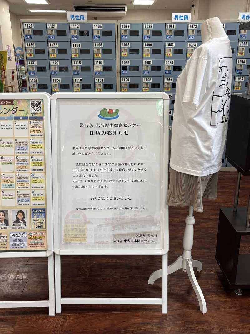 Ksawさんの湯乃泉 東名厚木健康センターのサ活写真