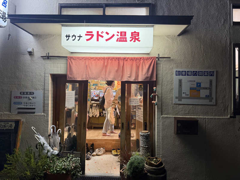 ゆうさんの人蔘湯のサ活写真