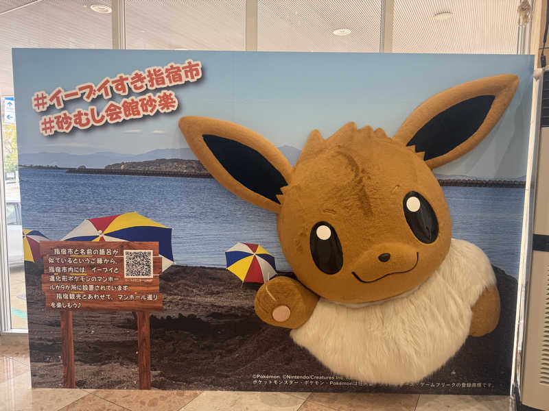 ゆうさんの砂むし会館砂楽のサ活写真