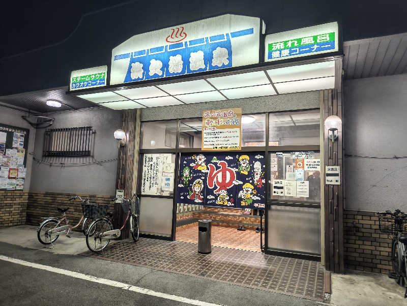 headgeさんの浜之湯温泉のサ活写真