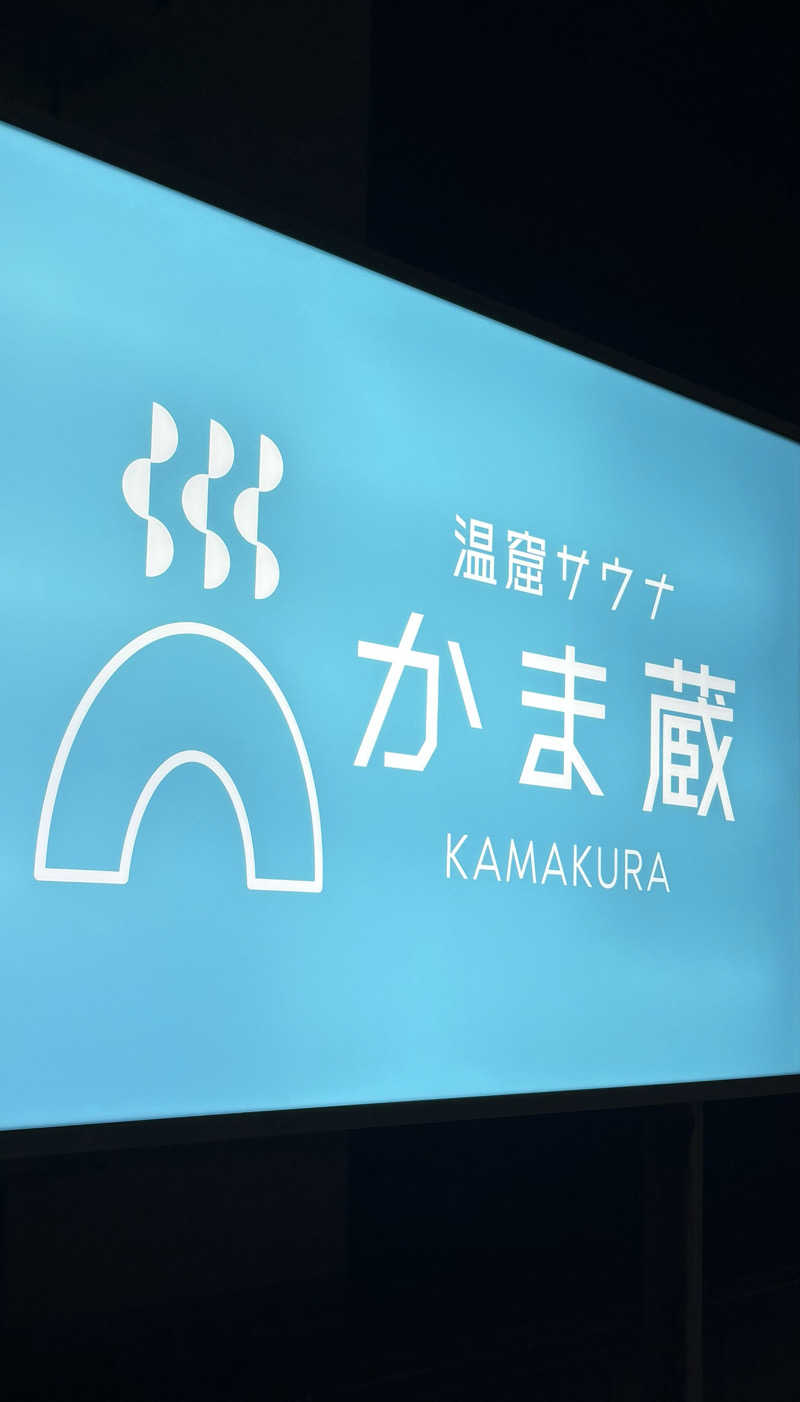 Takayasuさんの温窟サウナかま蔵 高崎店のサ活写真