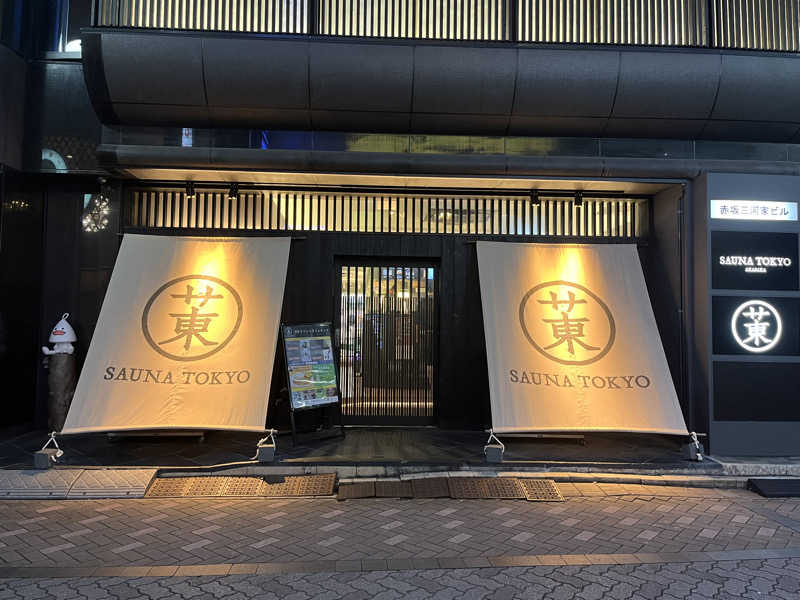 ヒロジーノさんのサウナ東京 (Sauna Tokyo)のサ活写真
