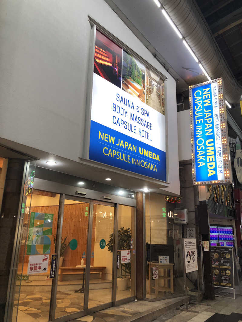 みつおさんのニュージャパン 梅田店のサ活写真