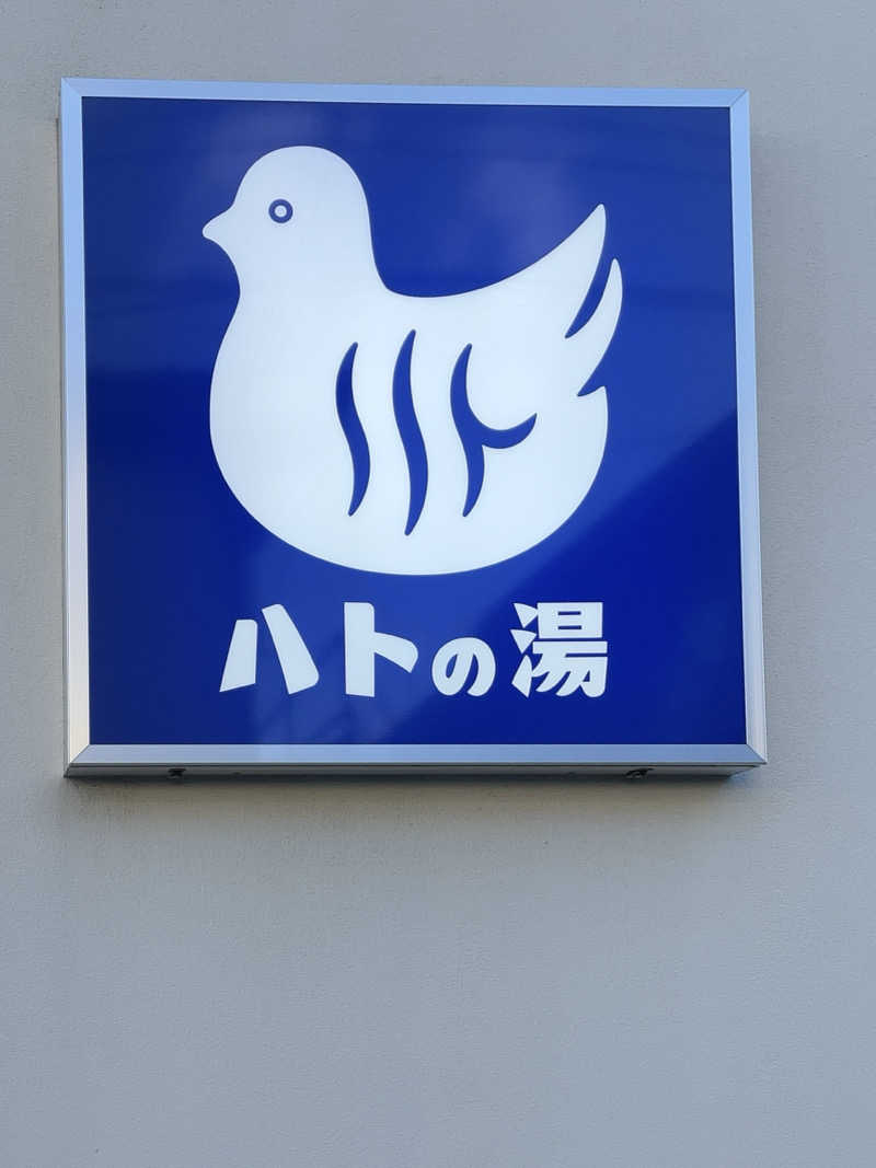 うおるさんの鳩の湯のサ活写真