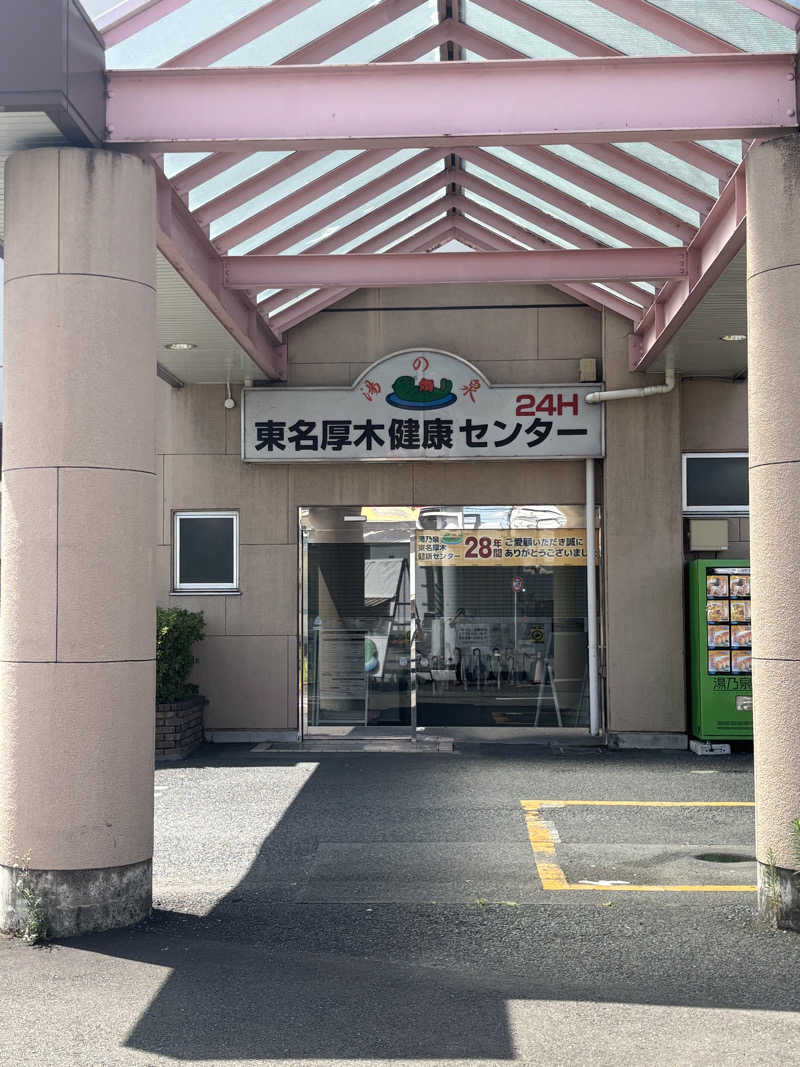 Mitchellさんの湯乃泉 東名厚木健康センターのサ活写真