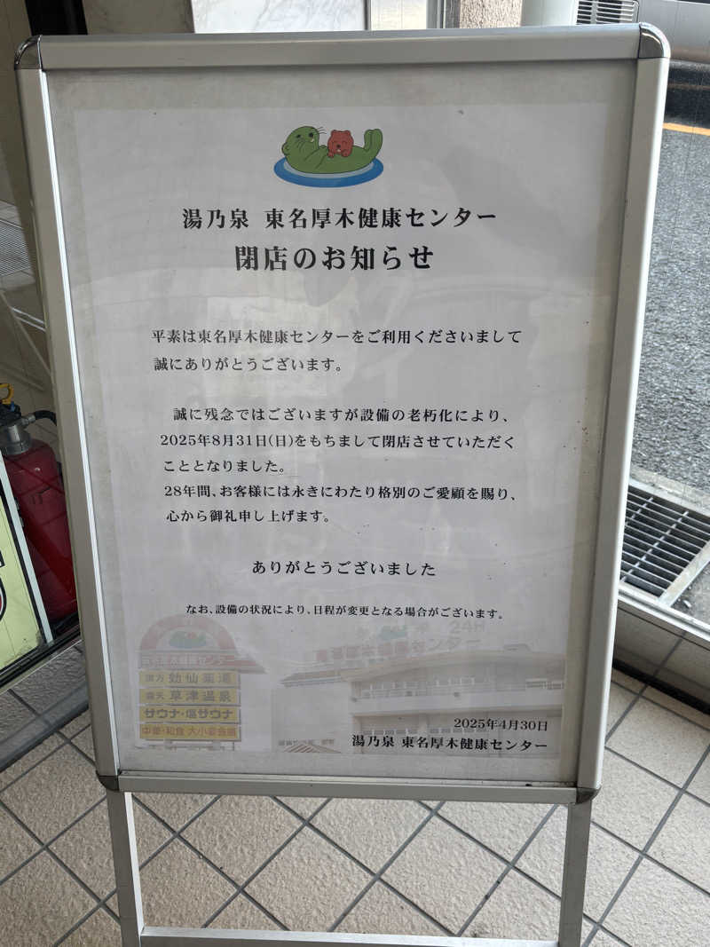 Mitchellさんの湯乃泉 東名厚木健康センターのサ活写真